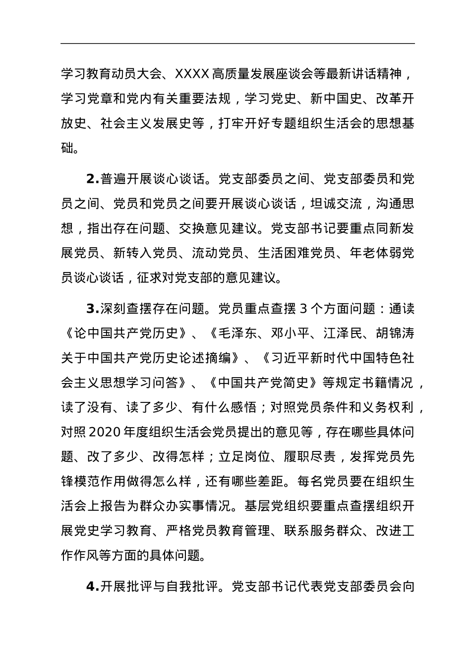 关于召开党史学习教育专题组织生活会的通知.docx_第2页