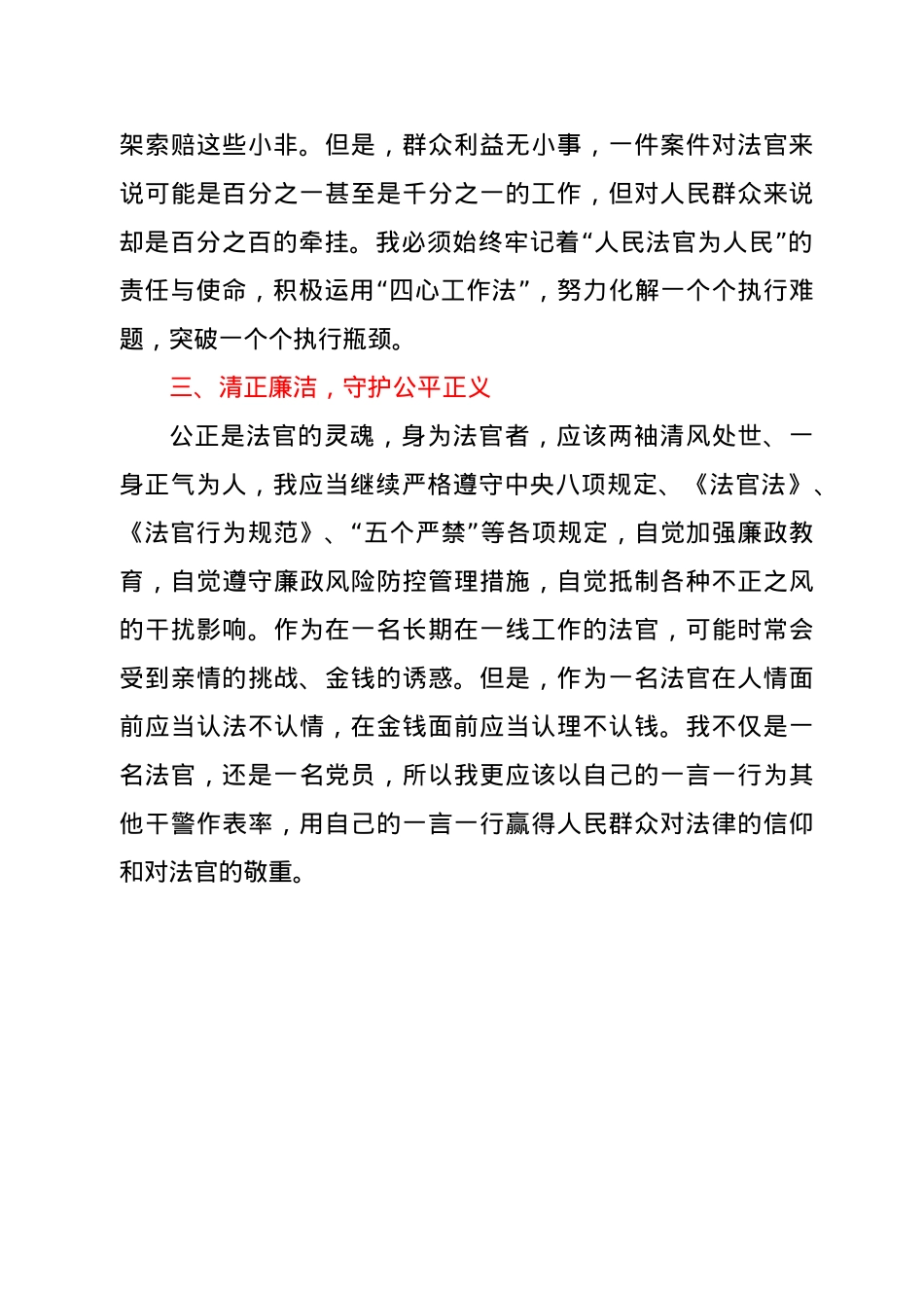 观《榜样5》有感4.doc_第2页