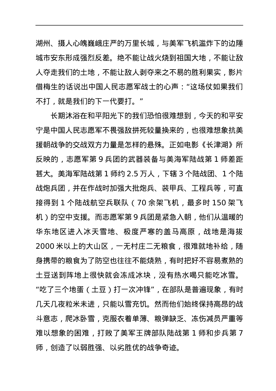 观《长津湖》有感：生动诠释伟大的抗美援朝精神.docx_第2页