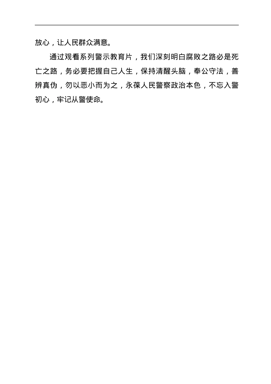 观看《警钟长鸣》警示教育片有感.docx_第3页