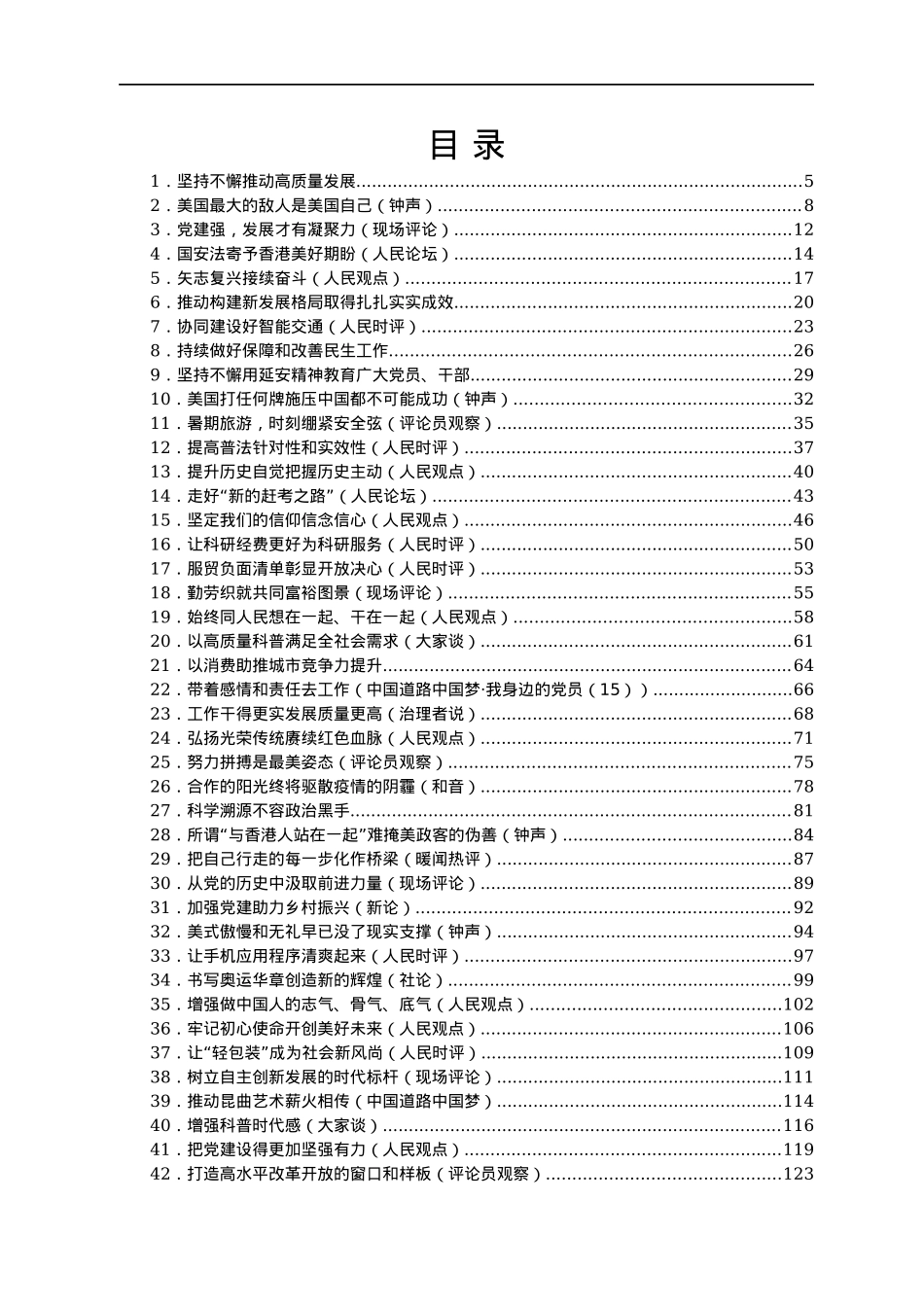 官媒重要评论汇编92篇（八月份）.docx_第1页