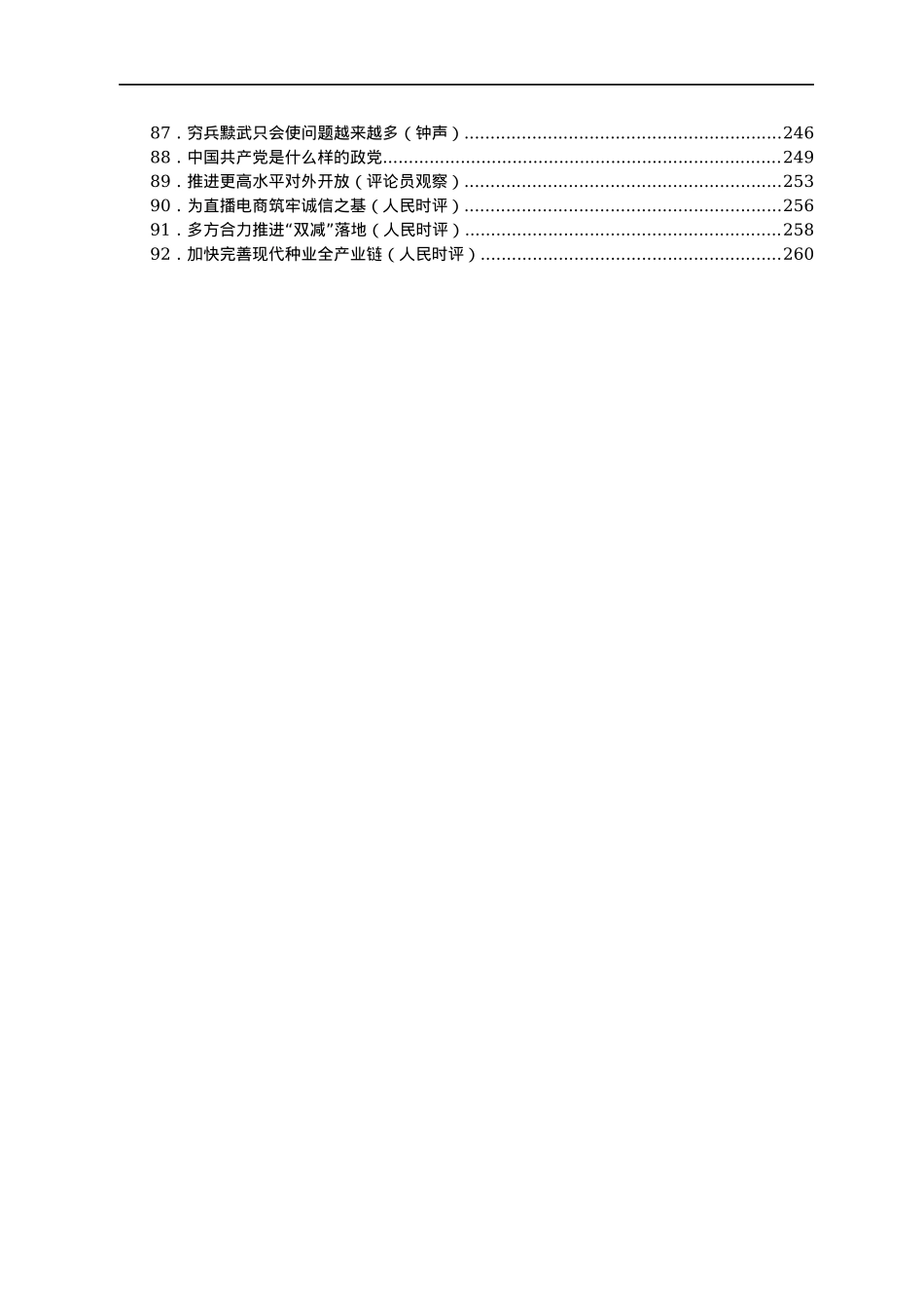 官媒重要评论汇编92篇（八月份）.docx_第3页