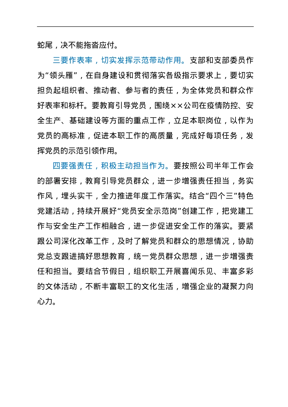 国企党委书记参加下属公司支部专题组织生活会点评材料.docx_第3页