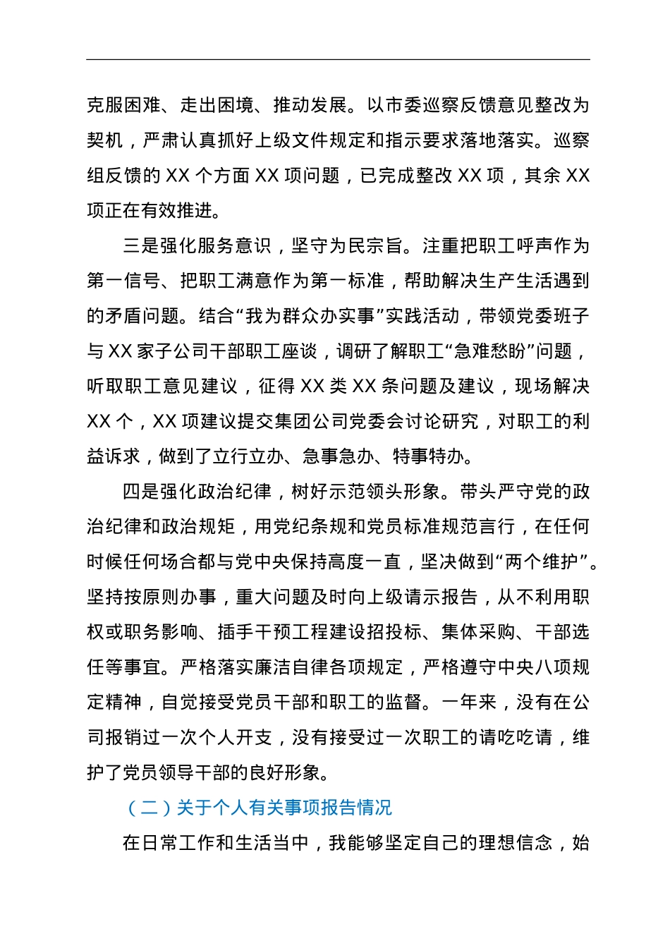 国企党委书记年末专题民主生活会个人对照检查材料（五个带头）.doc_第3页