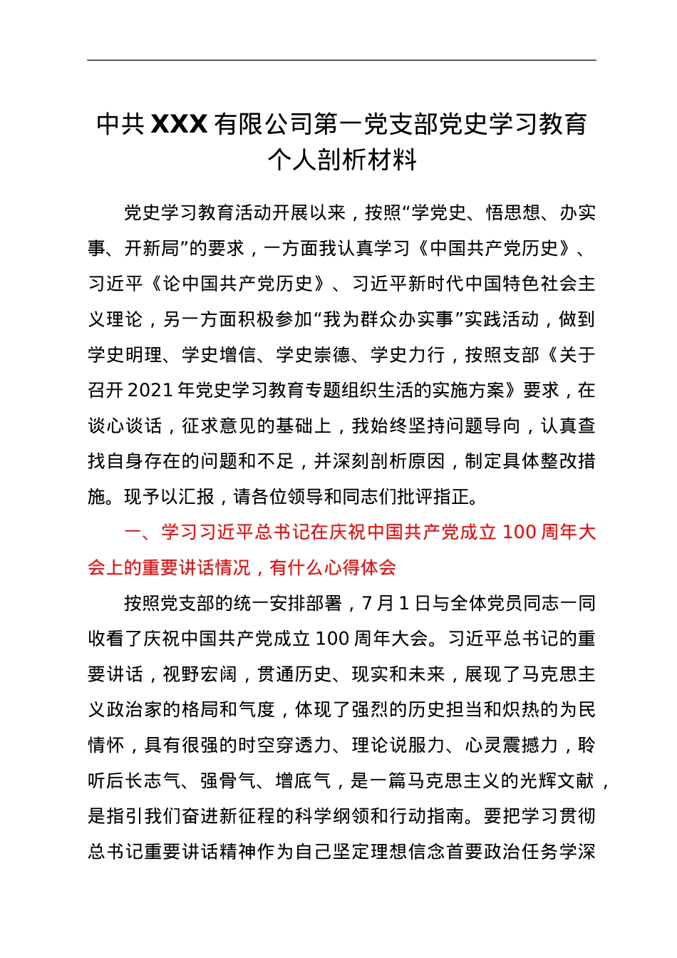 国企党支部组织委员专题组织生活会剖析材料.doc_第1页