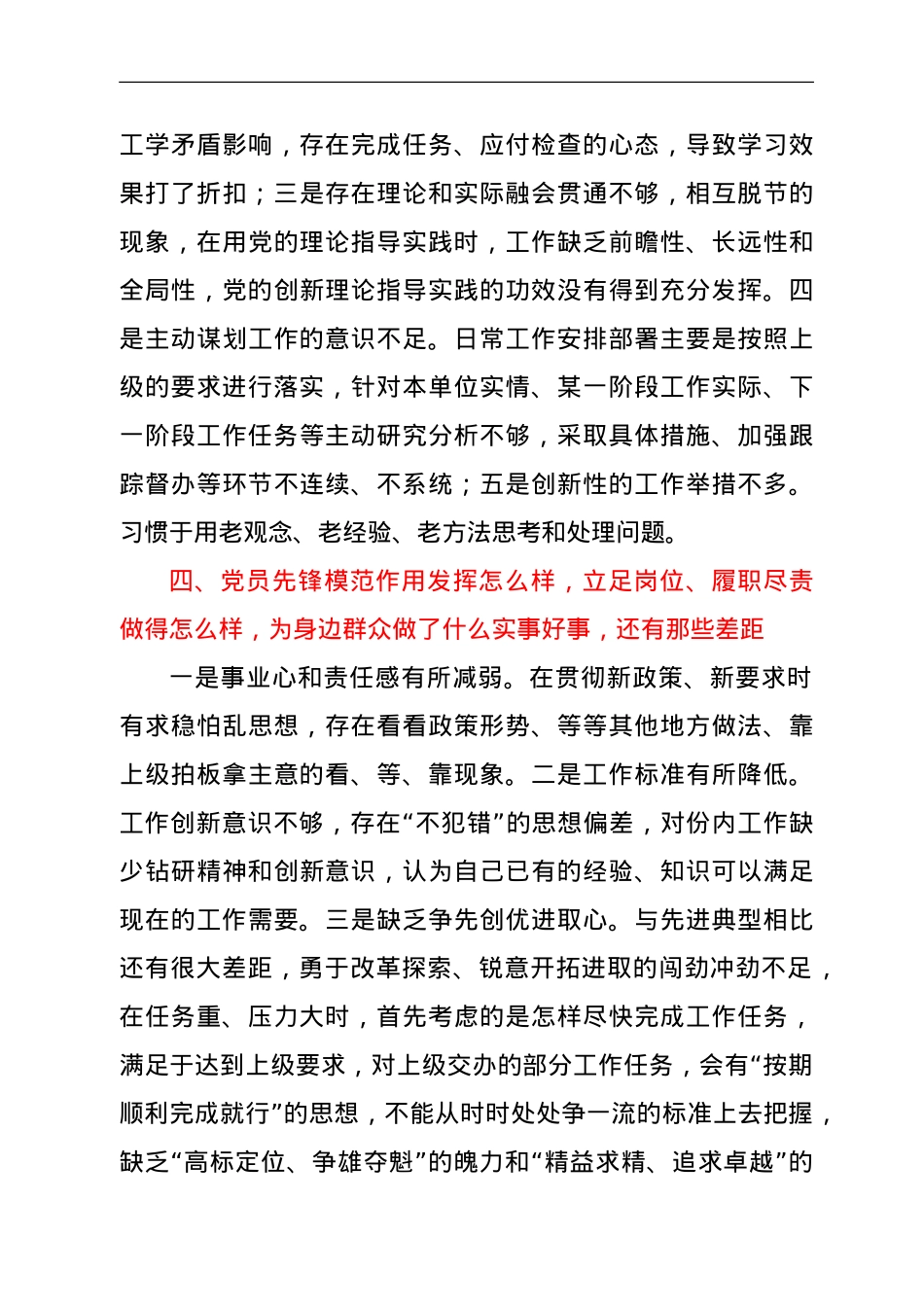 国企党支部组织委员专题组织生活会剖析材料.doc_第3页