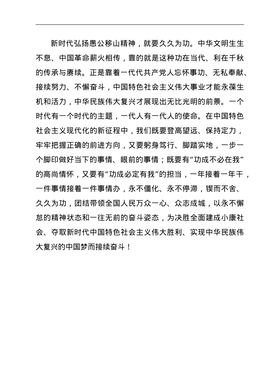 弘扬新时代沂蒙精神理论材料.doc_第3页