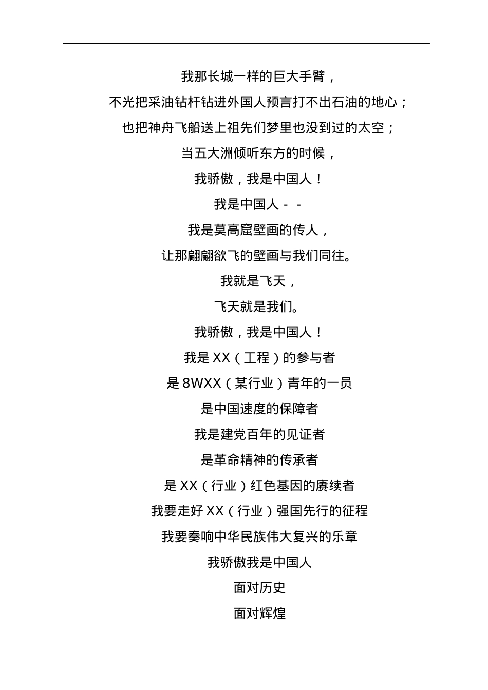 红色经典诵读：《我骄傲 我是中国人》.doc_第3页