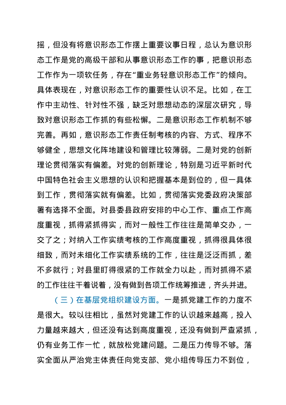 机关党支部党史专题组织生活会五个方面班子对照检查.docx_第3页
