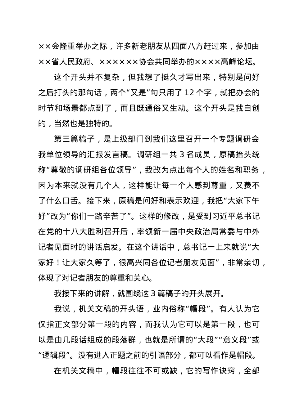 机关文稿“戴帽子”的讲究：从新近修改的3篇稿子谈起.docx_第3页