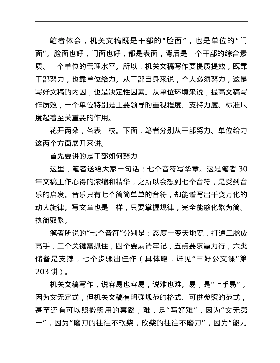 机关文稿写作如何提质提效：激活干部的“写作状态” 营造良好的“文稿生态”.docx_第2页