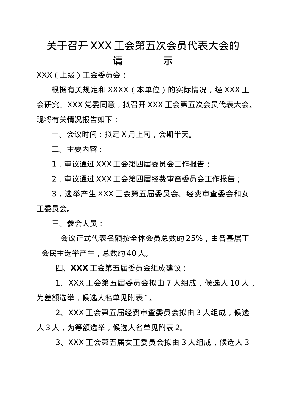 基层工会召开会员大会全套资料汇编.docx_第2页