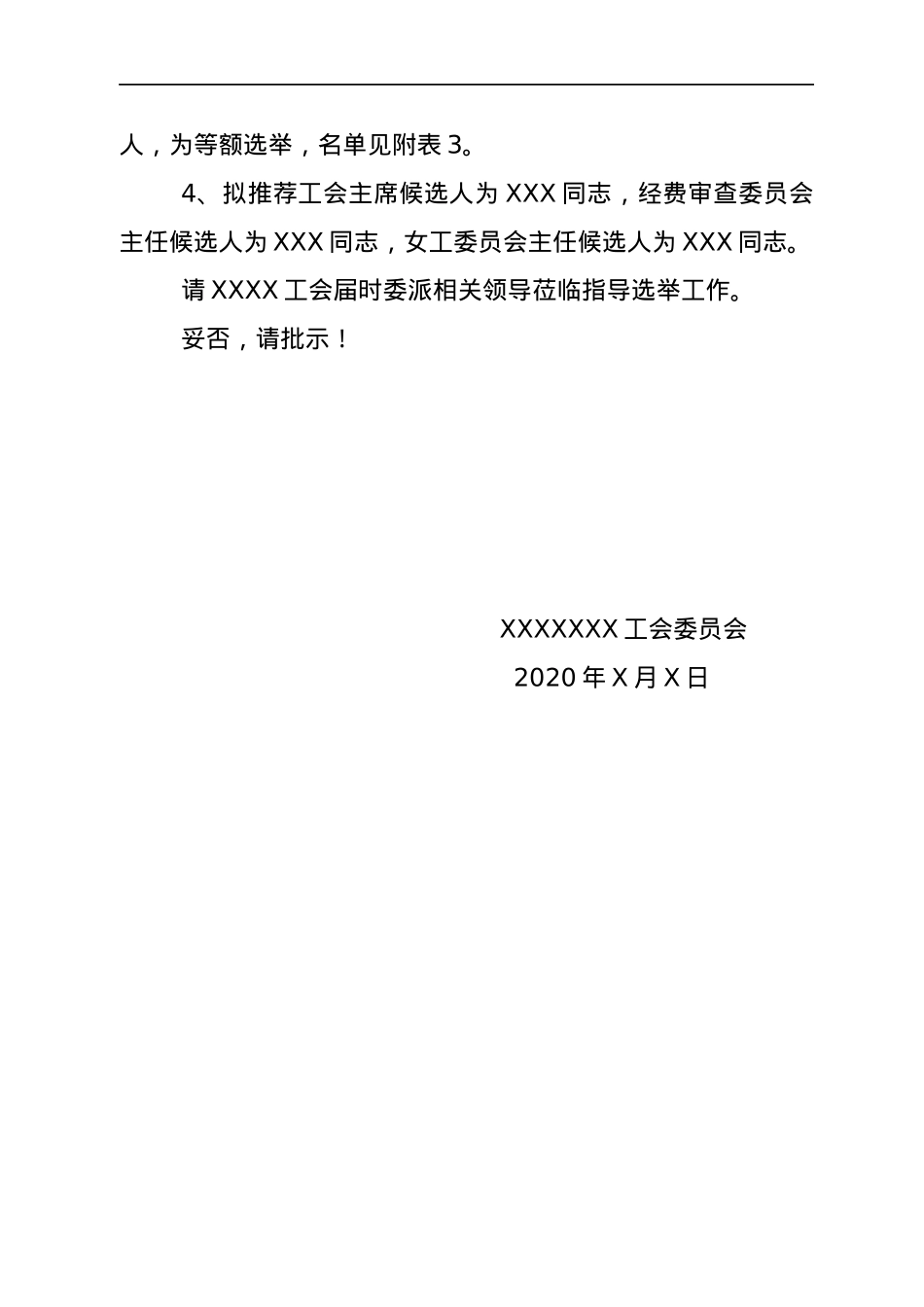 基层工会召开会员大会全套资料汇编.docx_第3页