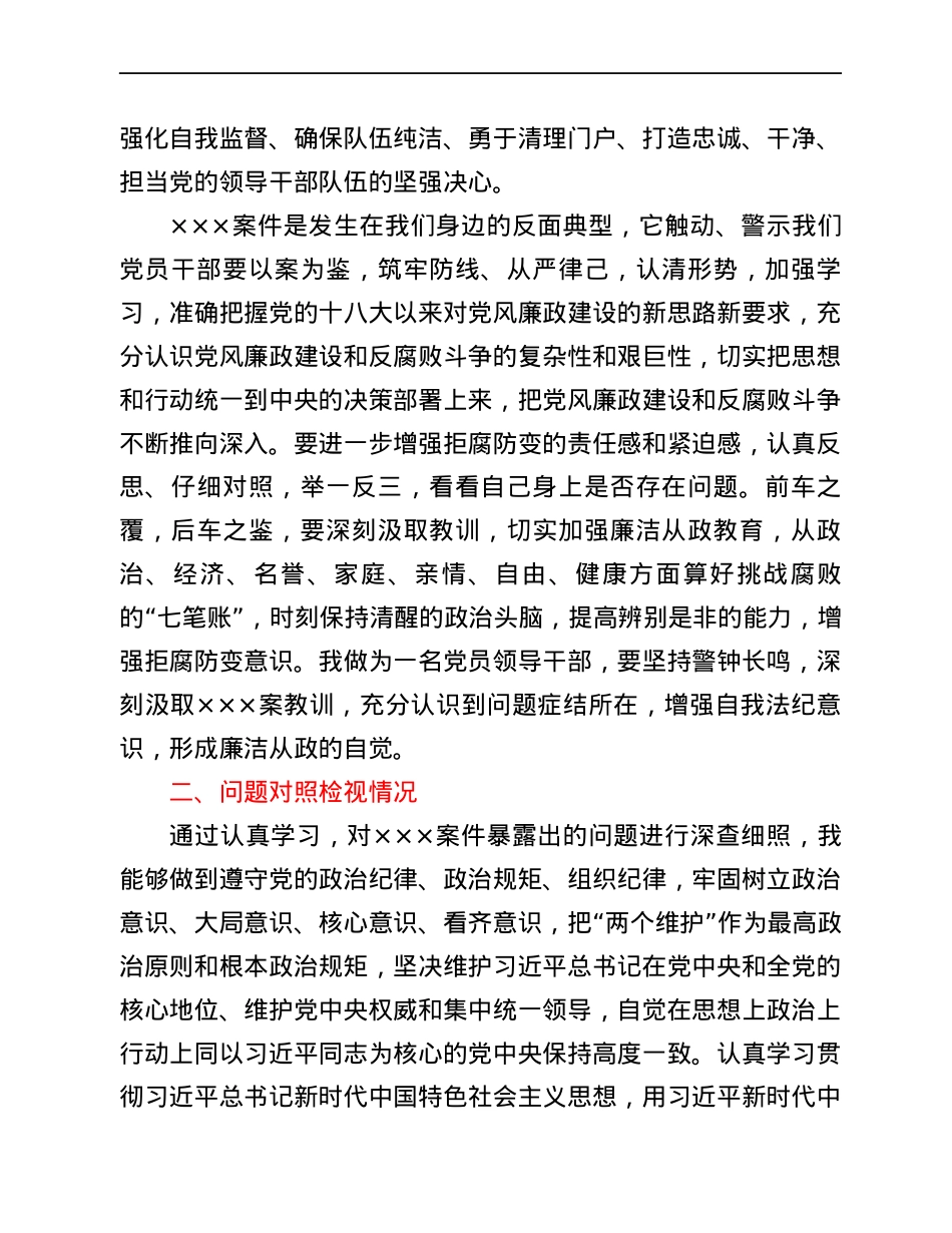 汲取违纪违法案件教训对照检视材料.docx_第2页