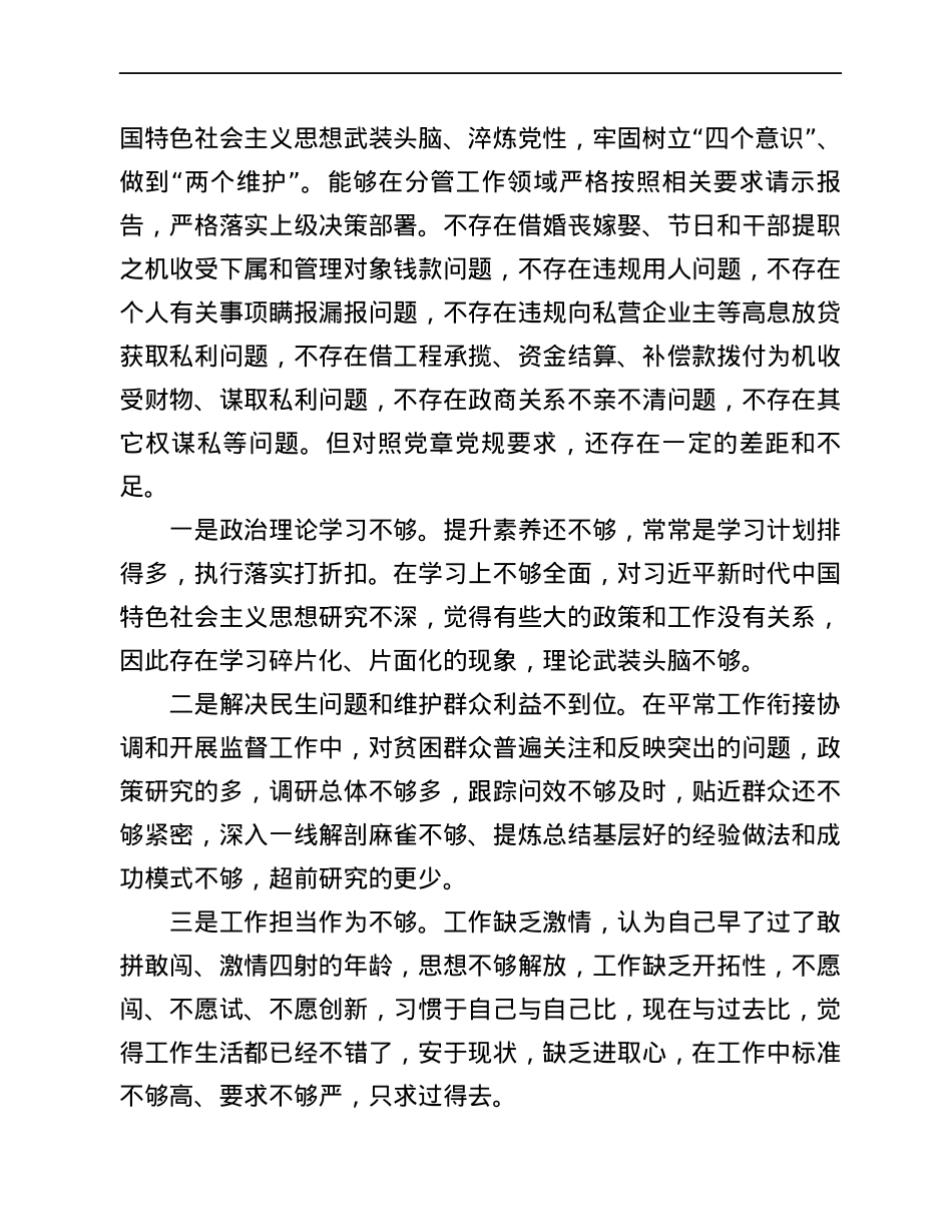 汲取违纪违法案件教训对照检视材料.docx_第3页