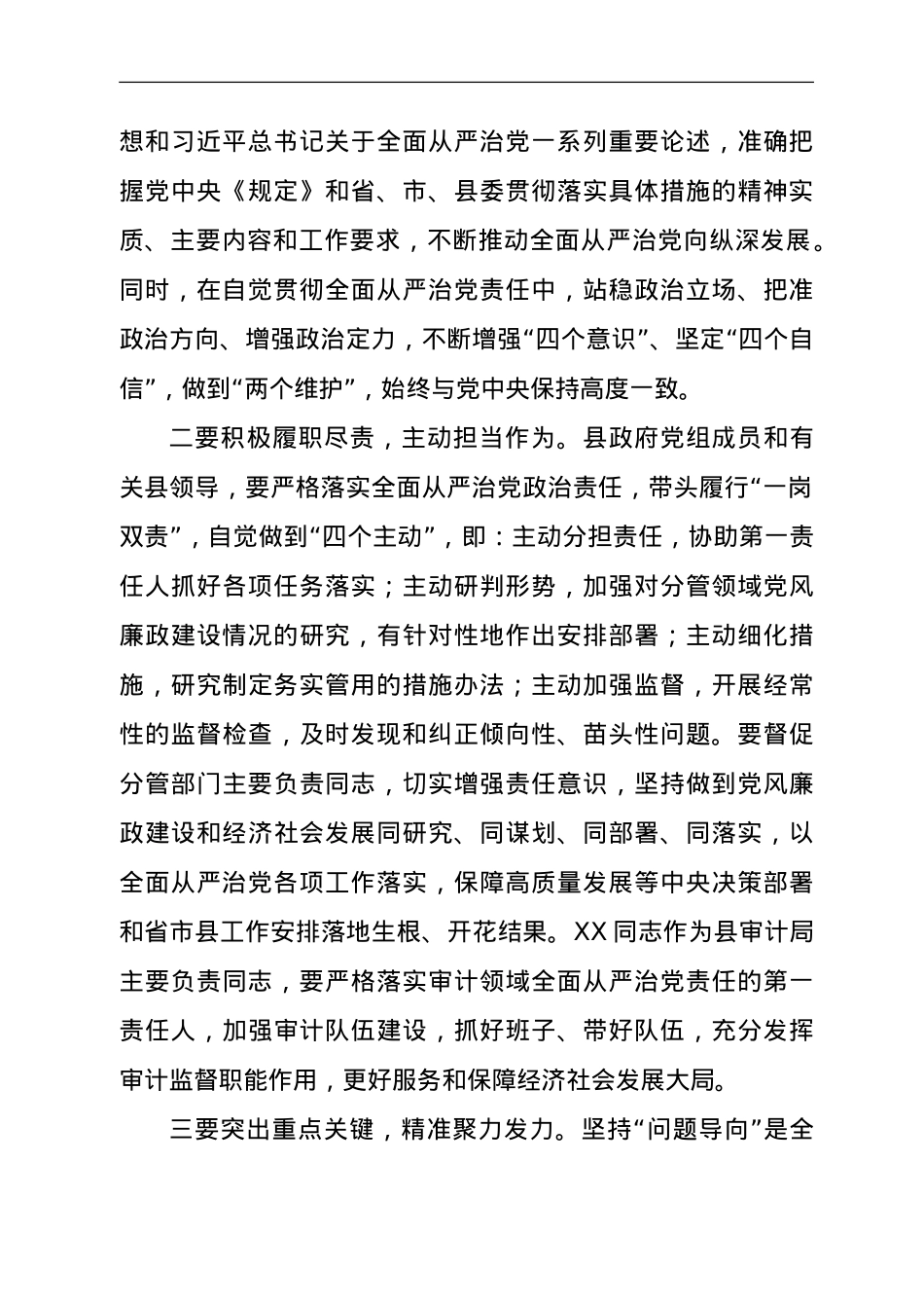 集体履责谈话提纲.doc_第2页