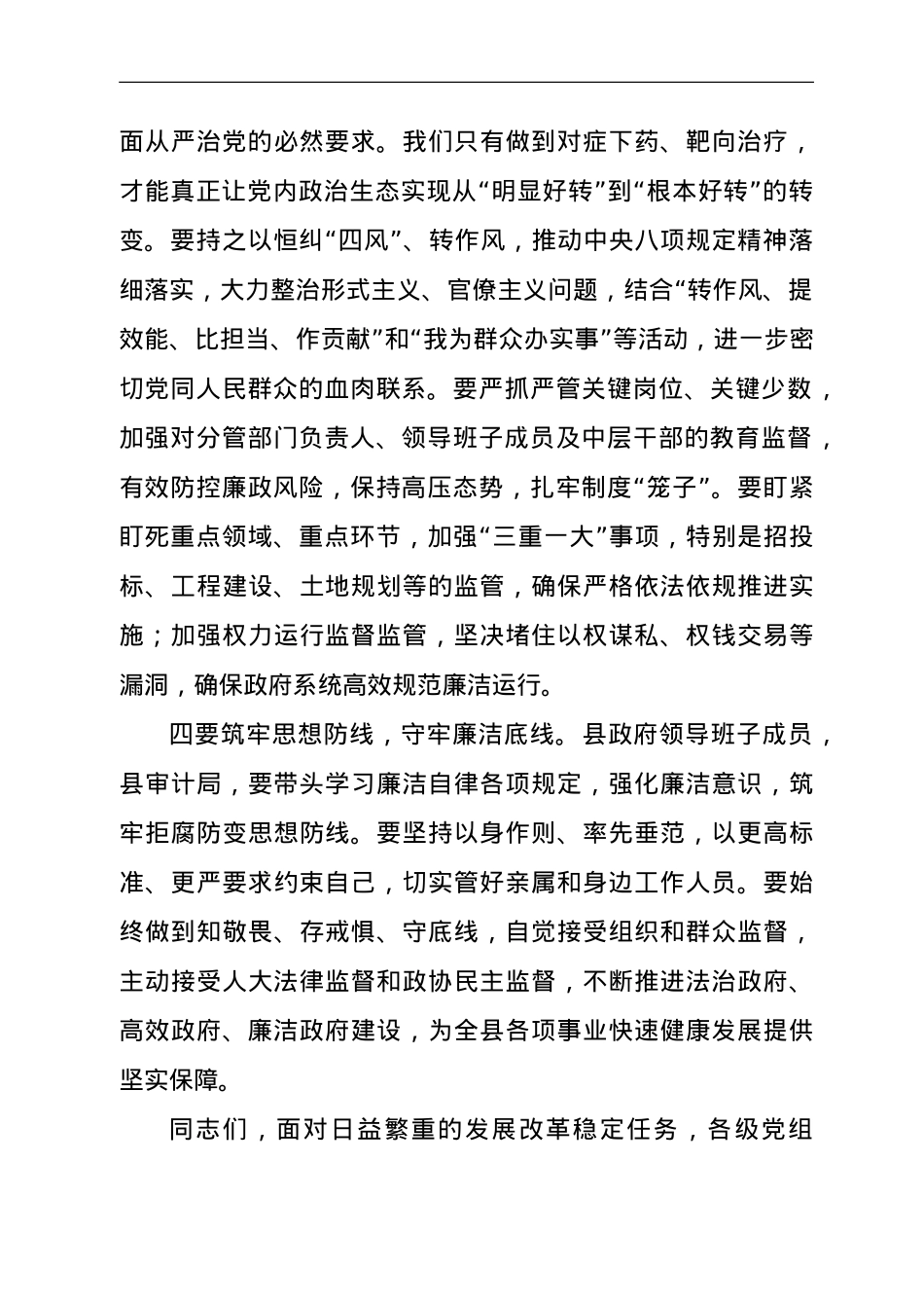 集体履责谈话提纲.doc_第3页
