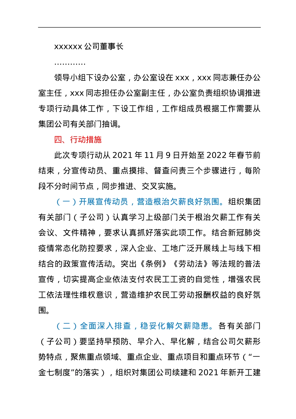 集团公司2021年度根治欠薪冬季专项行动方案.docx_第3页