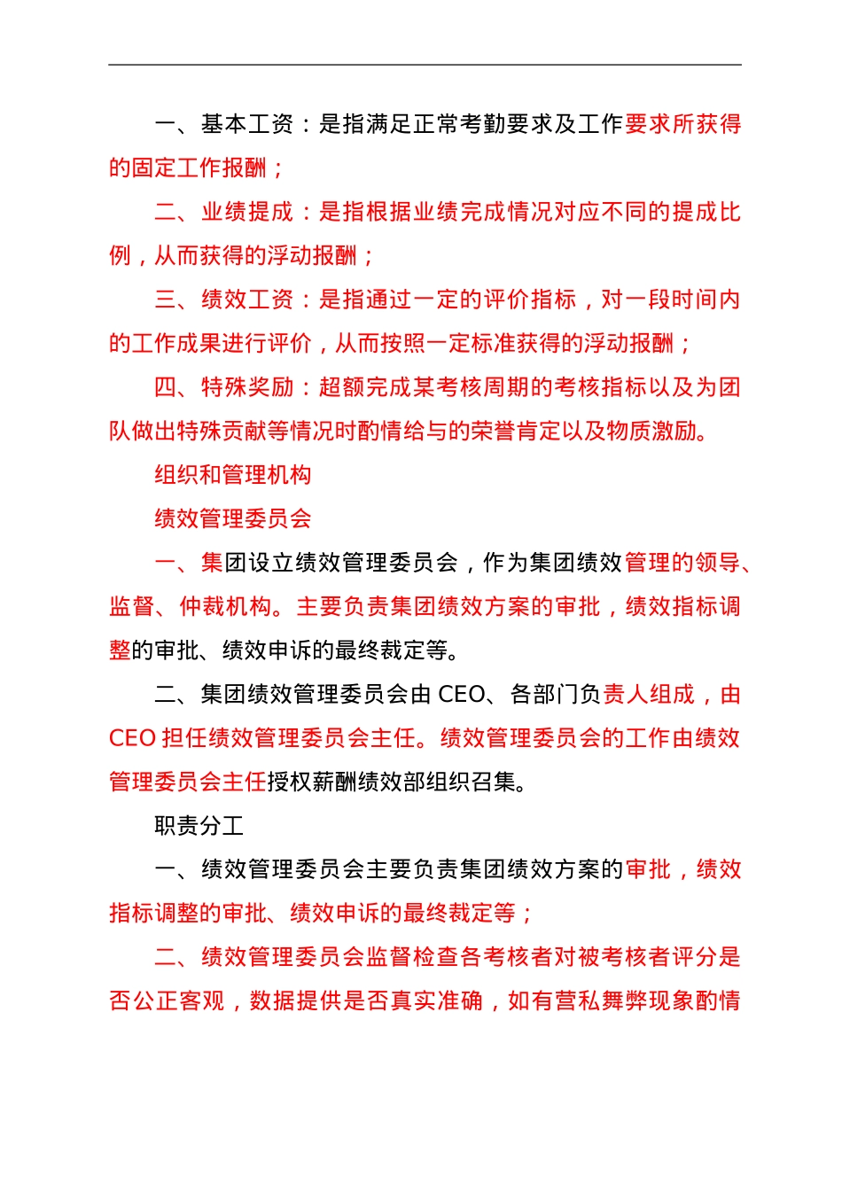 集团公司各部门绩效管理办法.doc_第2页