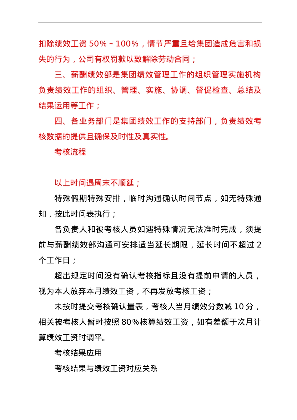 集团公司各部门绩效管理办法.doc_第3页