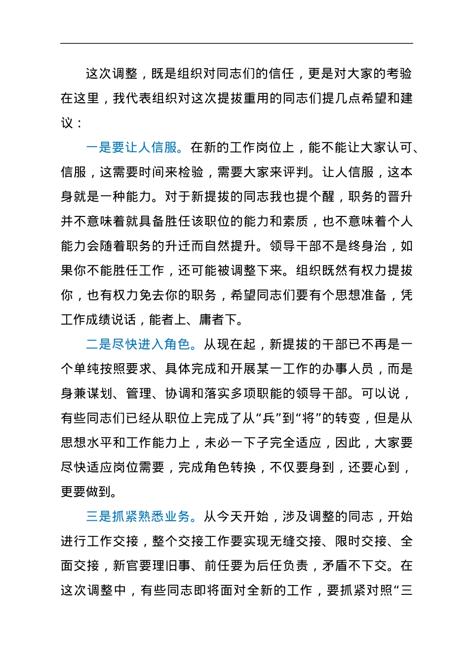 纪委书记对新提拔干部的任前集体谈话提纲.docx_第2页