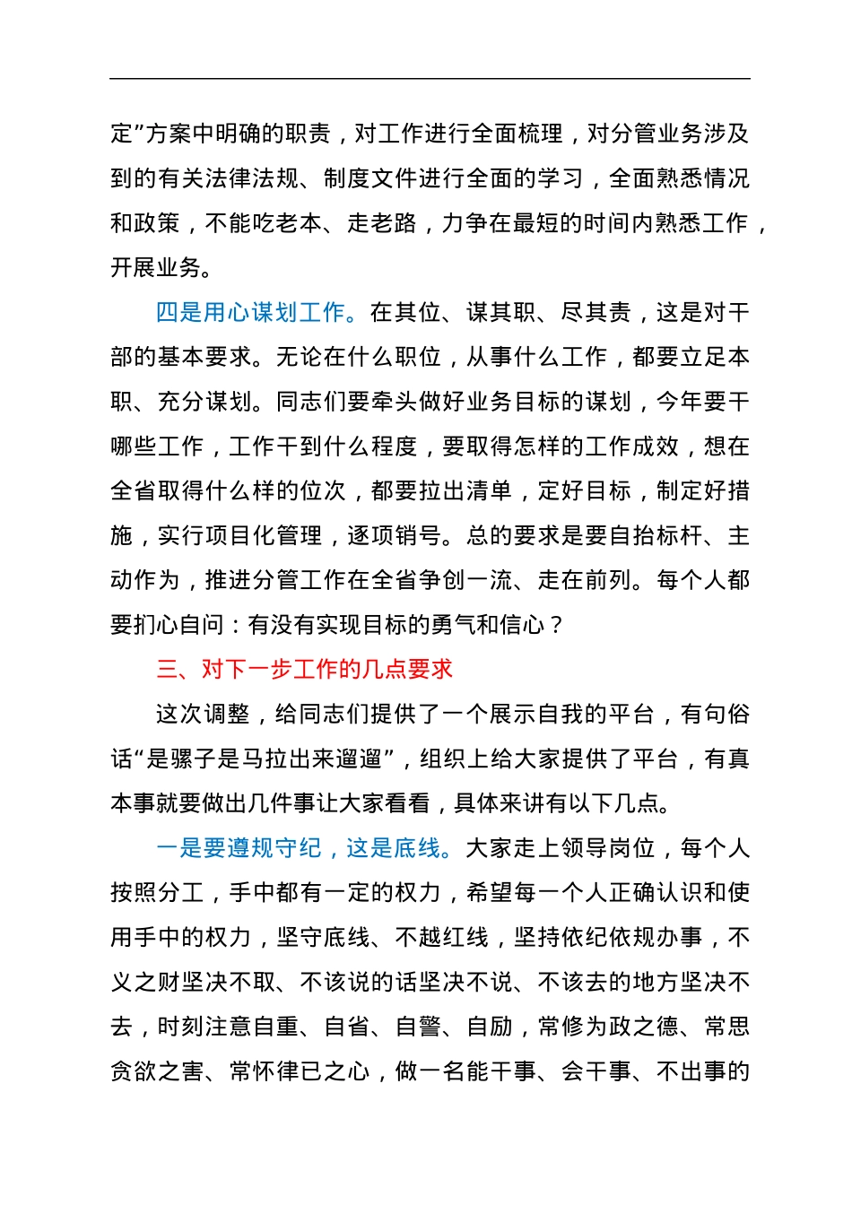 纪委书记对新提拔干部的任前集体谈话提纲.docx_第3页