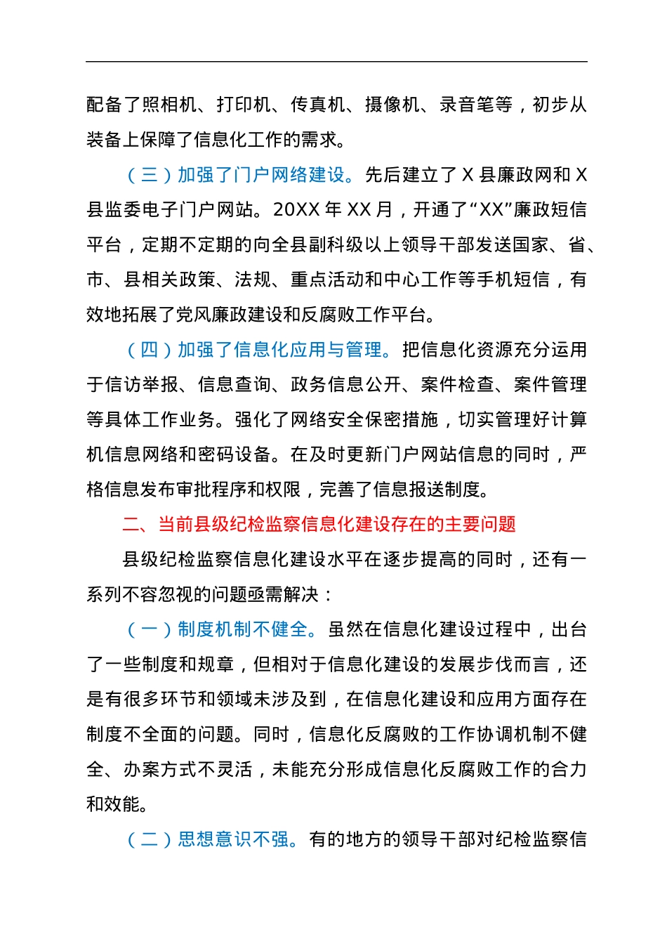 加强县级纪检监察机关反腐倡廉信息化建设的思考.docx_第3页