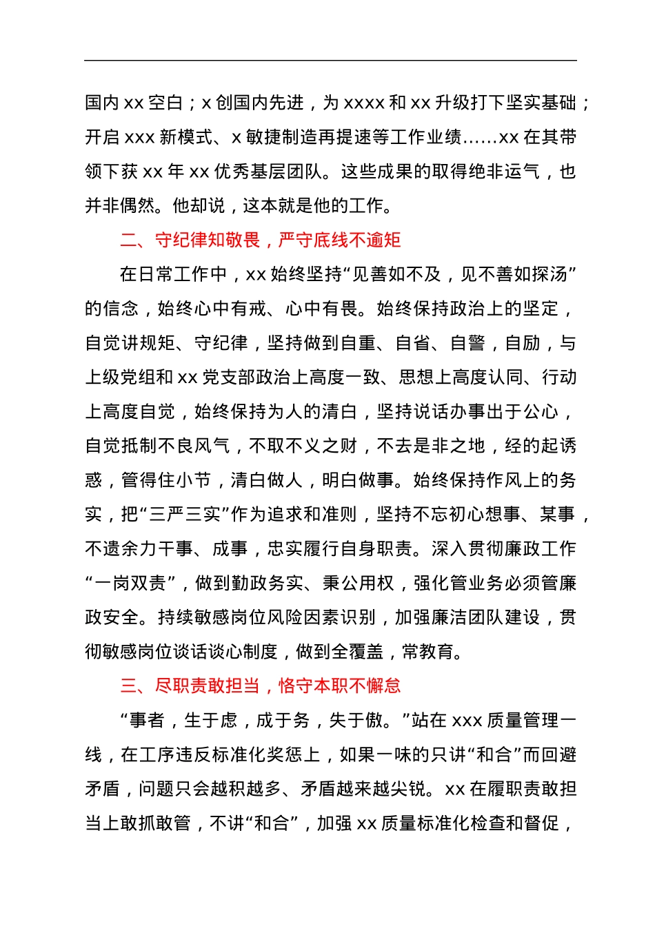 坚定自律有担当的践行者---记XX年度优秀共产党员.docx_第2页