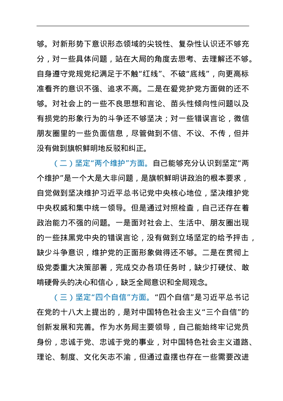 坚决彻底肃清流毒影响个人对照检查材料.doc_第2页