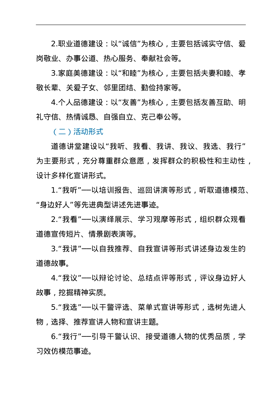 检察院道德讲堂活动实施方案.doc_第3页