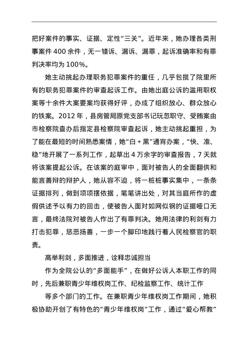 检察院检察部主任先进事迹材料——“硬核”女检察官.doc_第2页