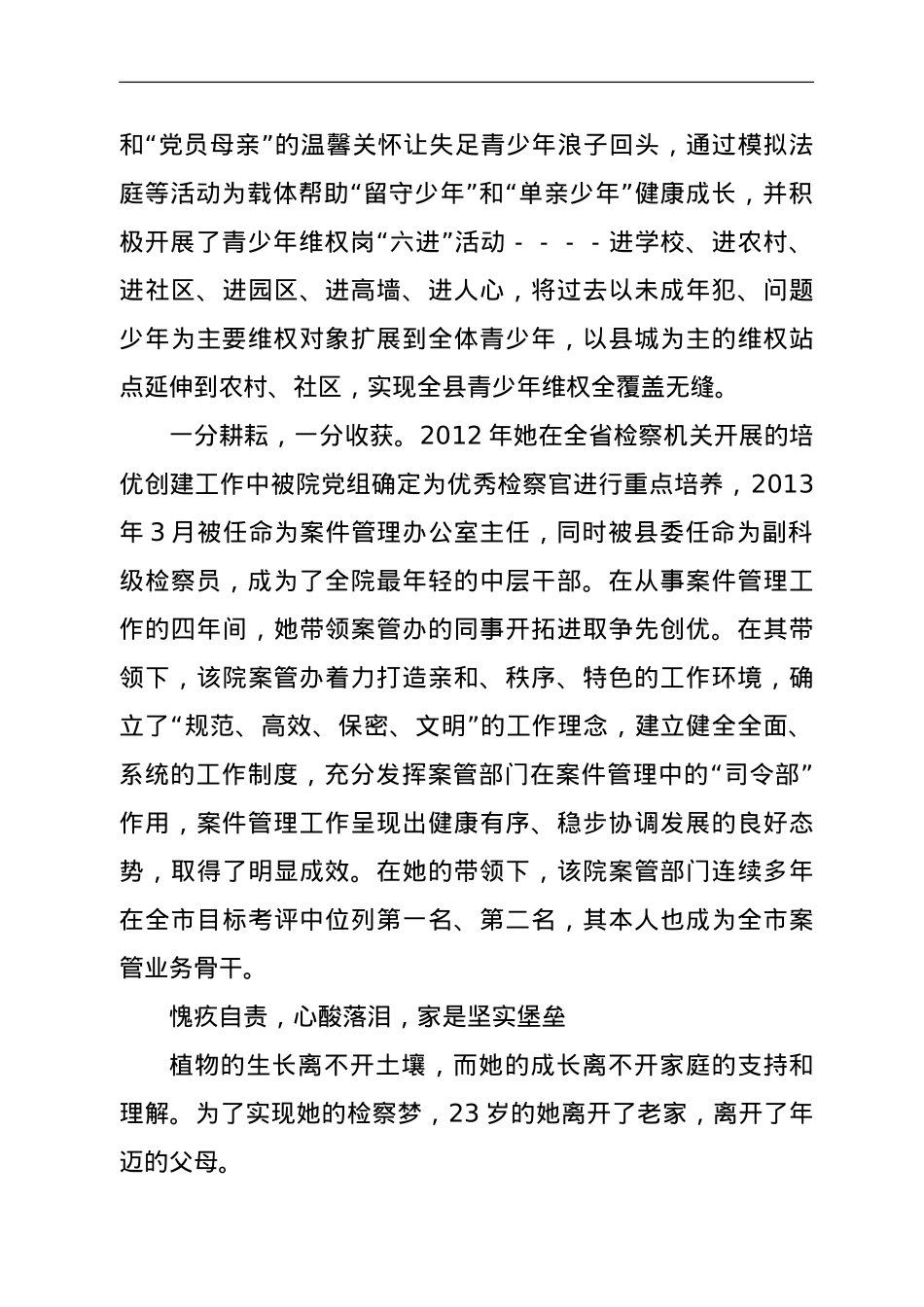 检察院检察部主任先进事迹材料——“硬核”女检察官.doc_第3页