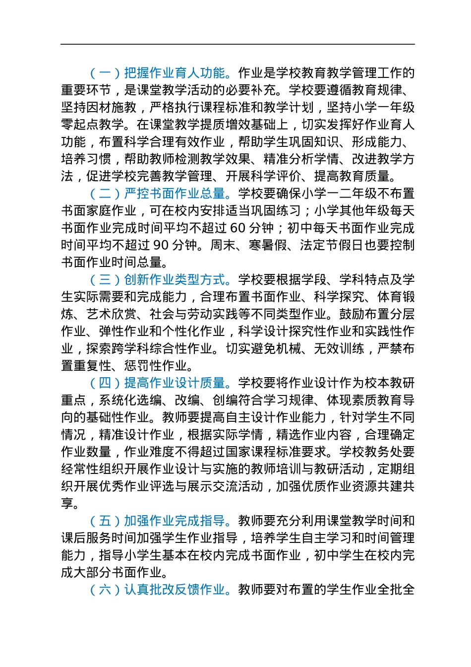 减轻义务教育阶段学生作业负担和校外培训负担实施方案（双减）.docx_第2页