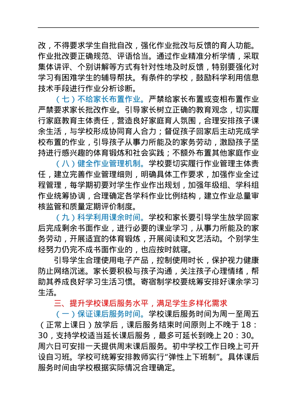 减轻义务教育阶段学生作业负担和校外培训负担实施方案（双减）.docx_第3页