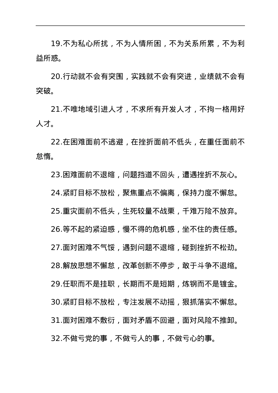 “不”字型有关排比句大全.docx_第3页