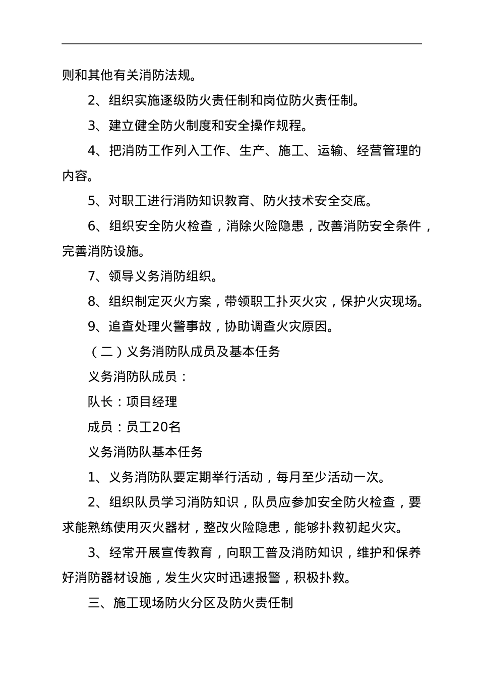 建筑工程消防专项施工方案.doc_第2页