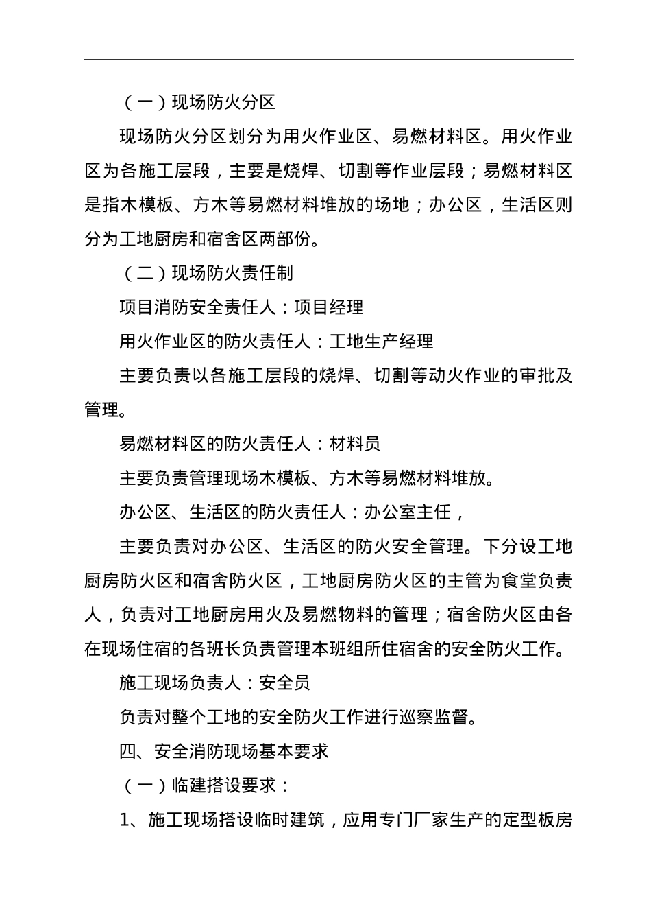 建筑工程消防专项施工方案.doc_第3页