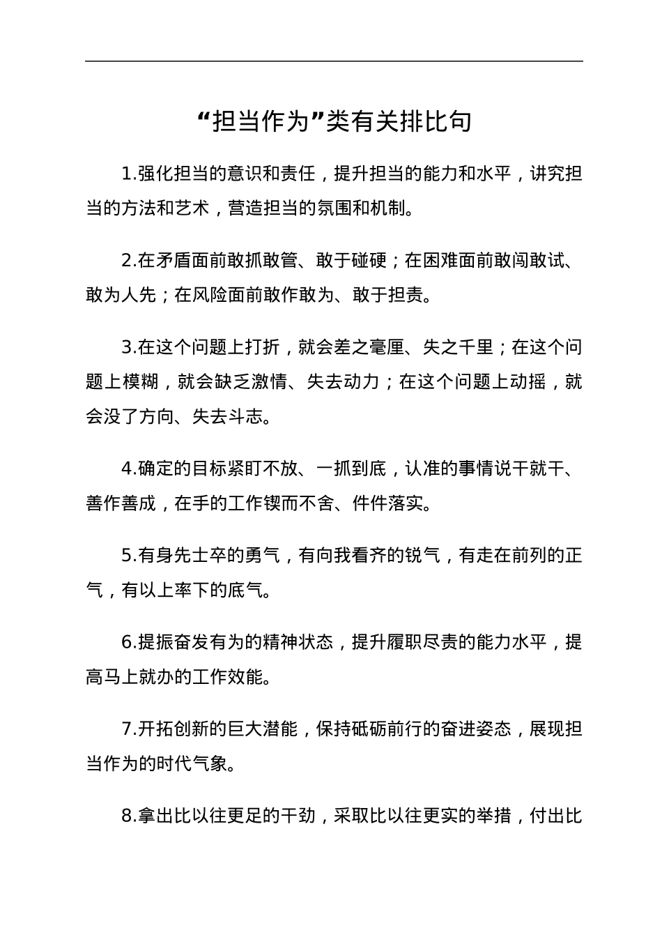 “担当作为”类有关排比句40组.docx_第1页
