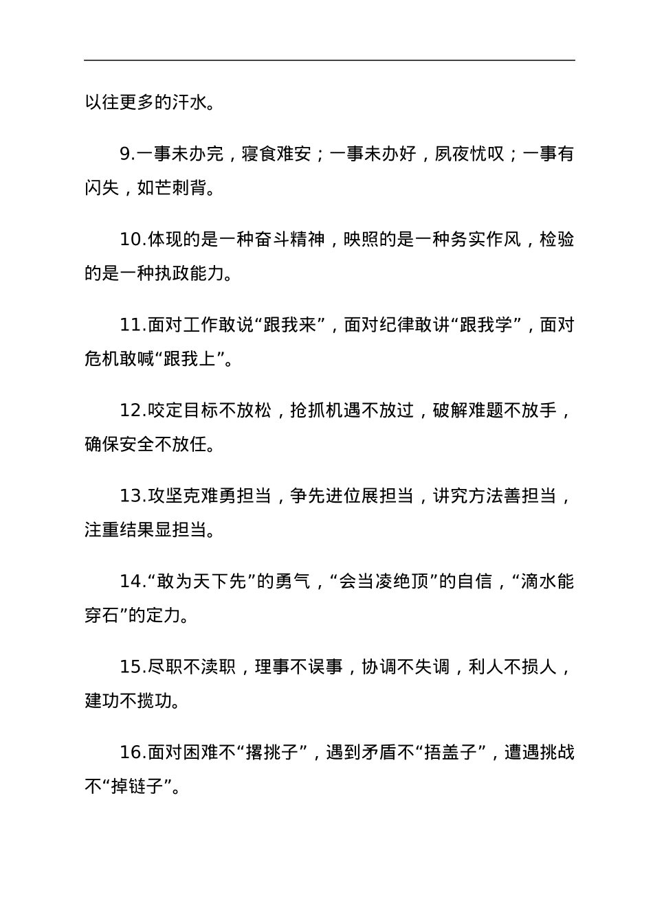 “担当作为”类有关排比句40组.docx_第2页