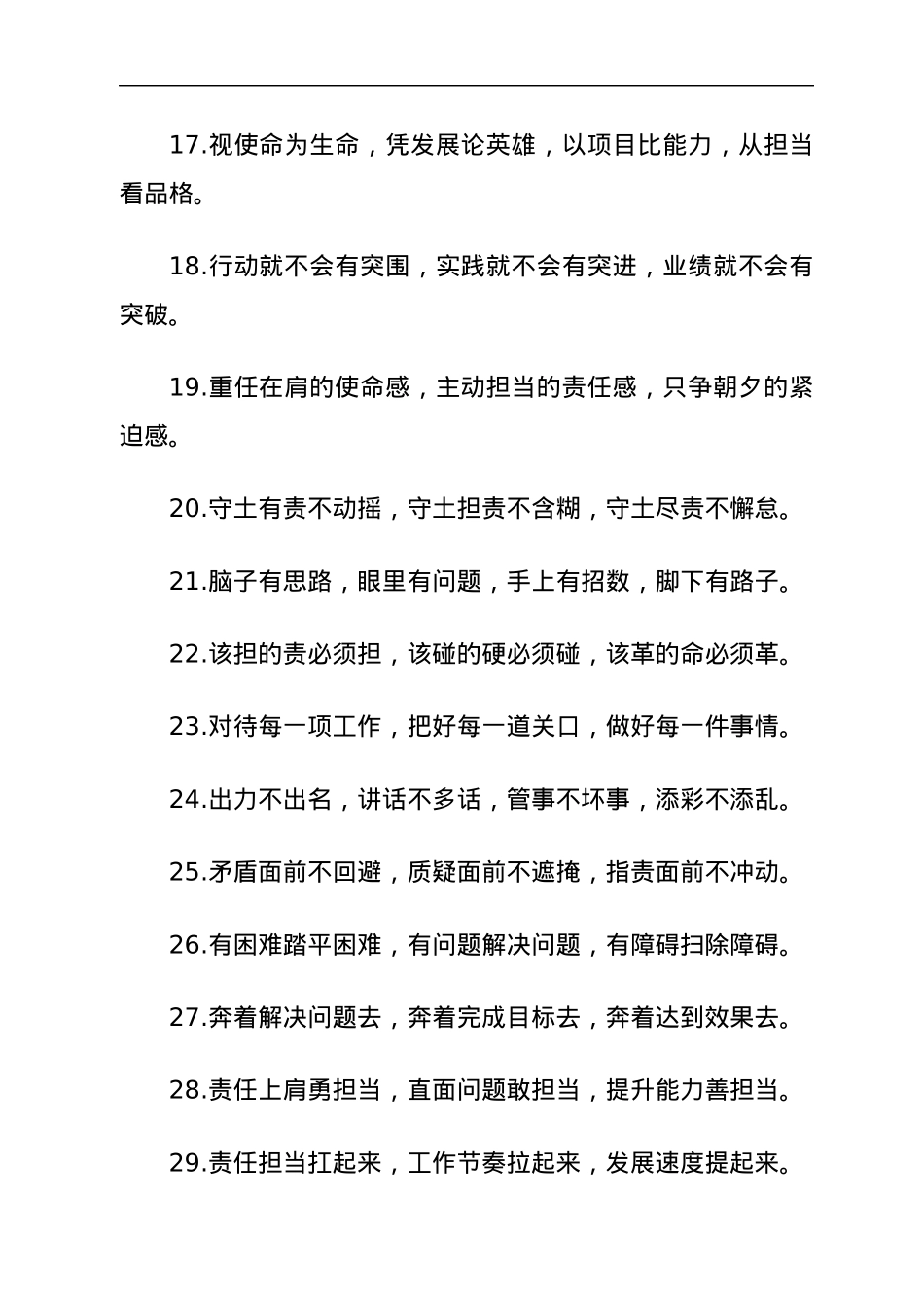 “担当作为”类有关排比句40组.docx_第3页