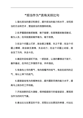 “担当作为”类有关排比句40组.docx