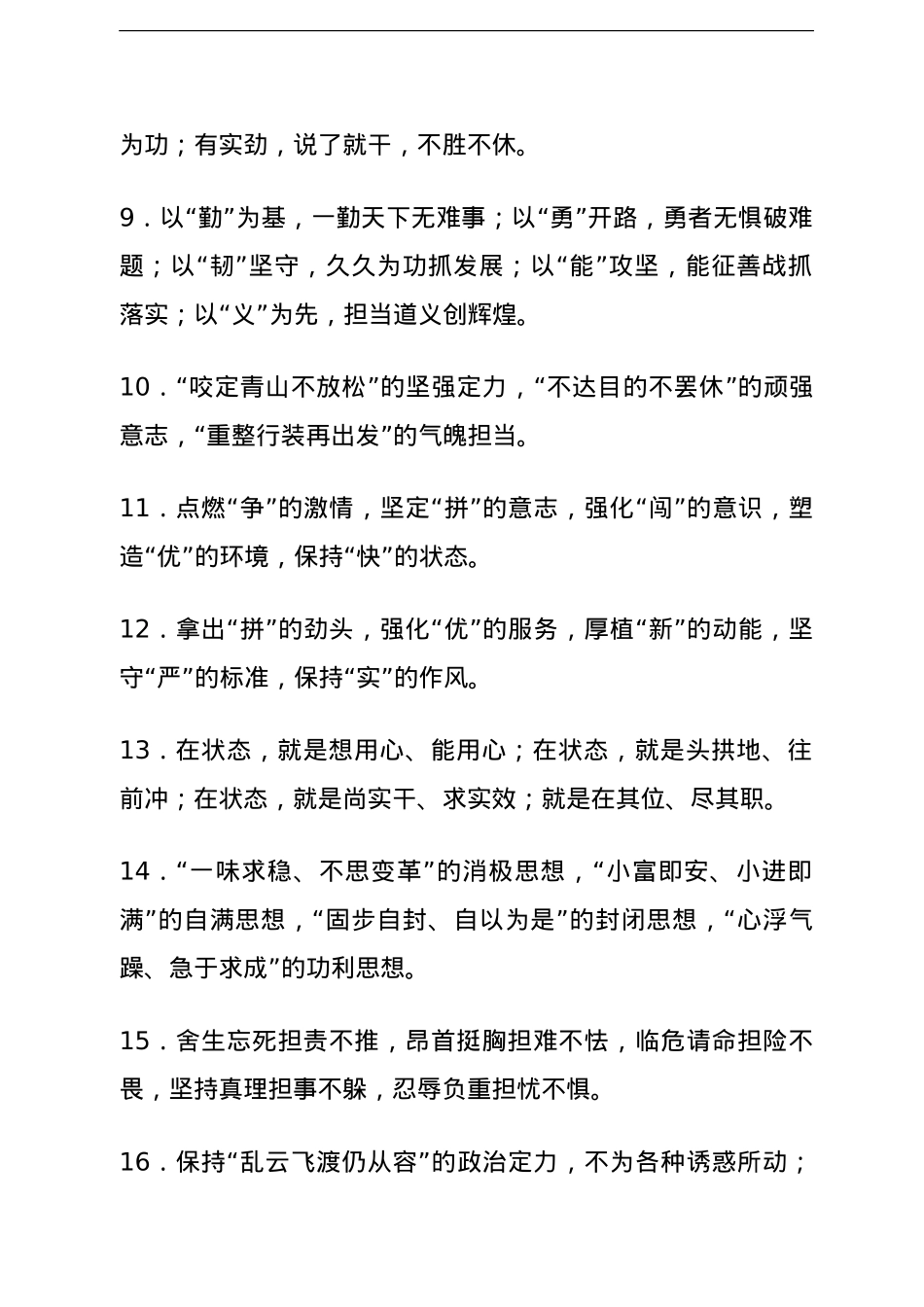 “工作状态”主题排比句集锦（80组）.doc_第2页