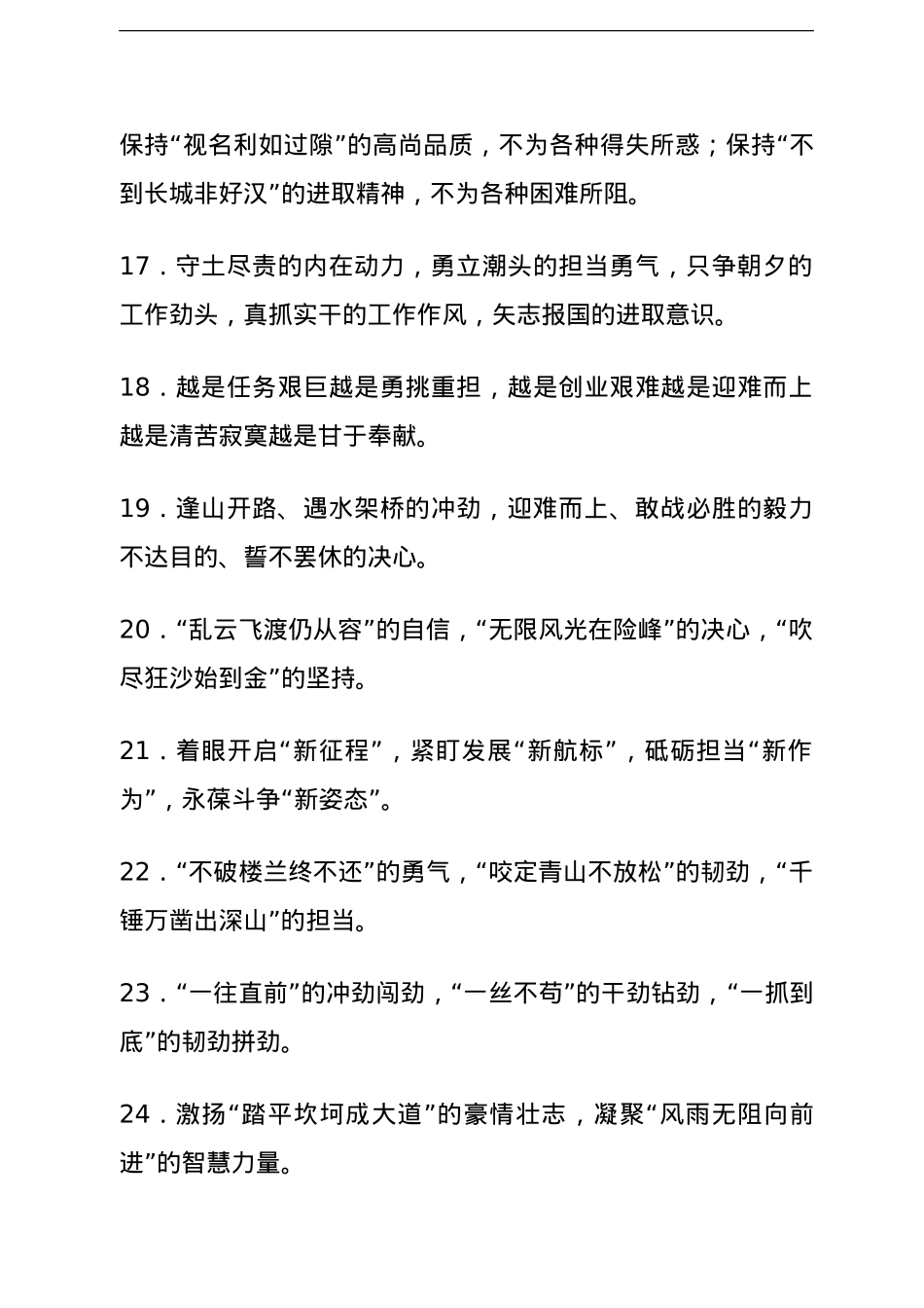 “工作状态”主题排比句集锦（80组）.doc_第3页