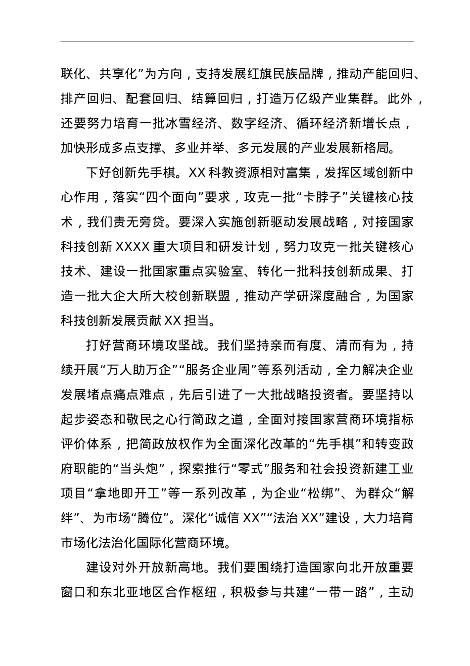 交出全方位振兴的新时代答卷.doc_第2页
