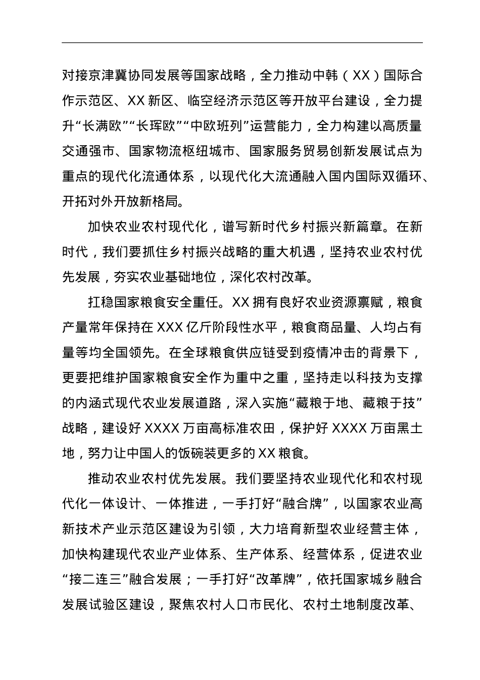 交出全方位振兴的新时代答卷.doc_第3页