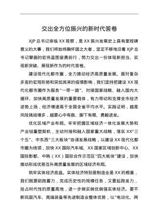 交出全方位振兴的新时代答卷.doc