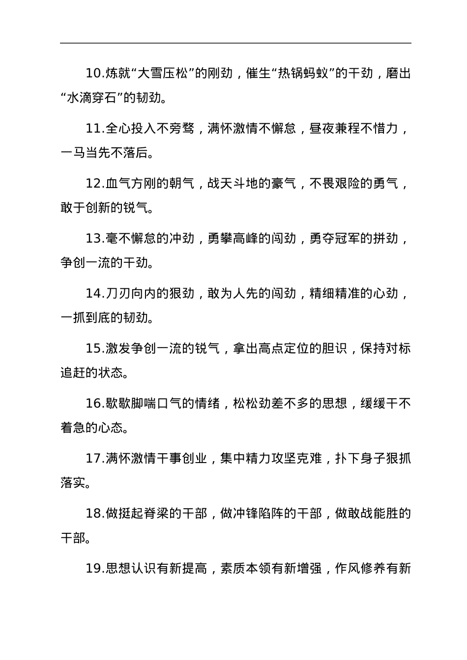 “精神状态”类有关排比句大全.docx_第2页
