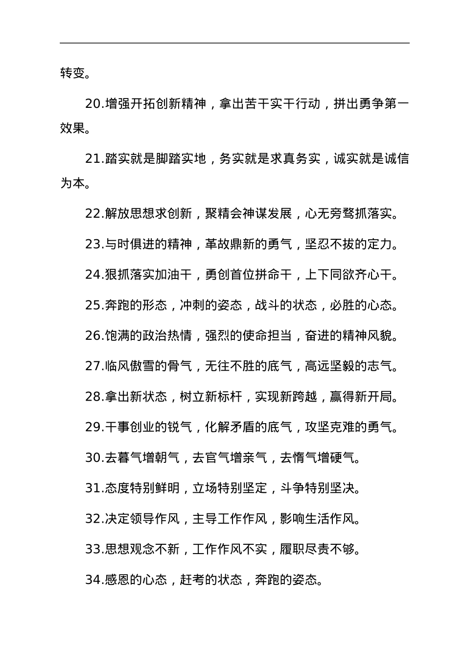 “精神状态”类有关排比句大全.docx_第3页