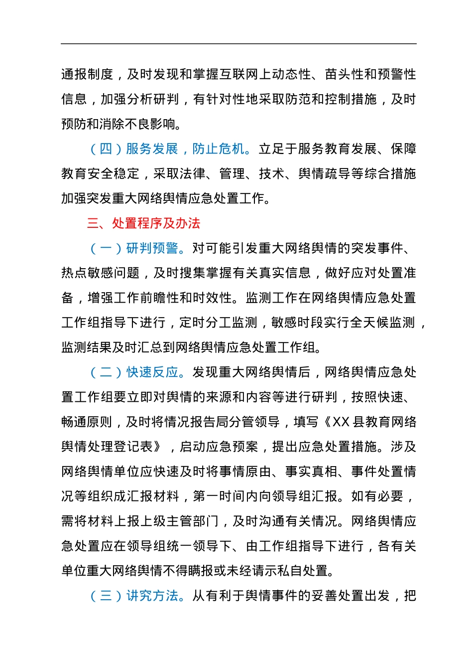 教育系统网络舆情应急处置预案.docx_第2页