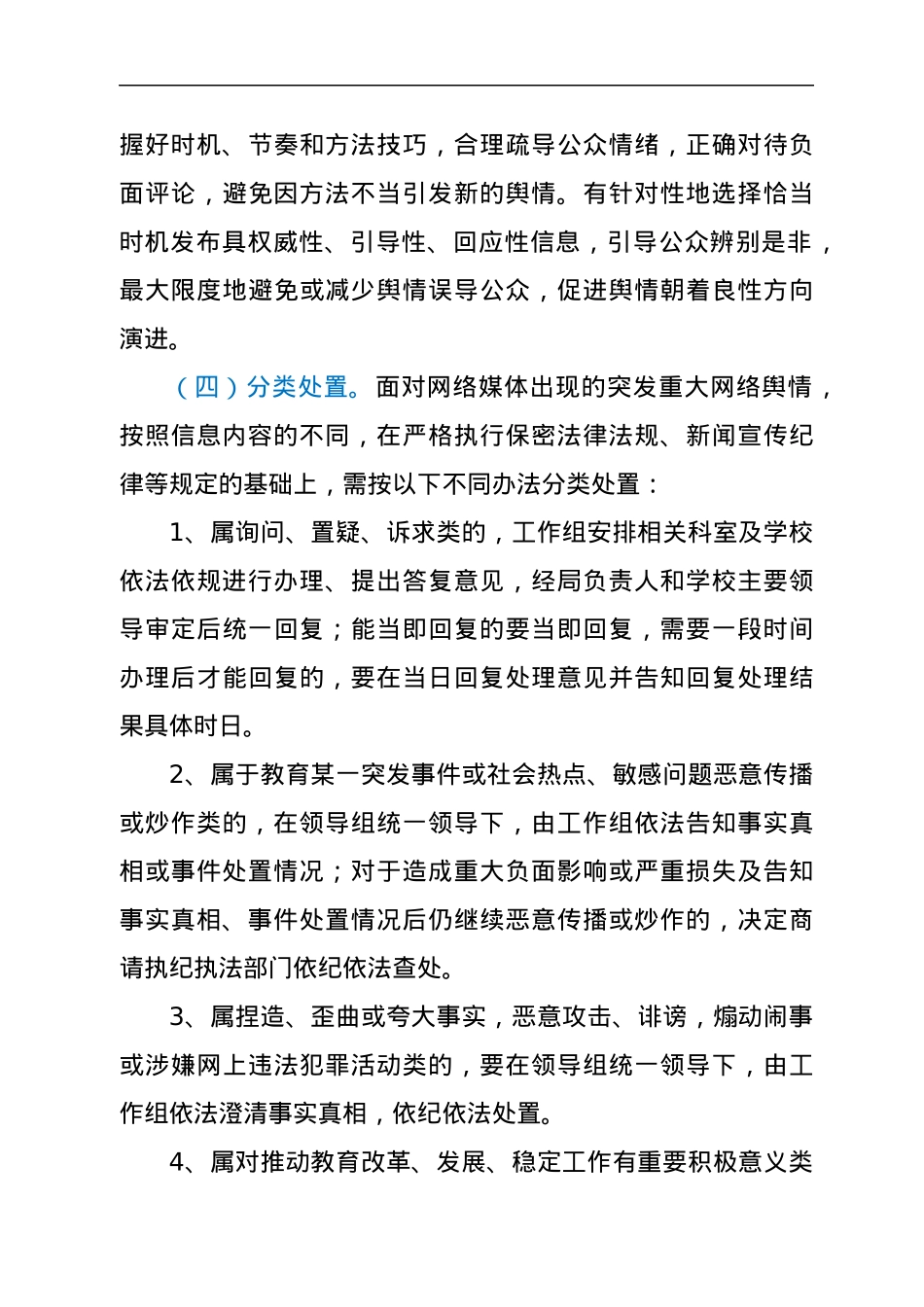 教育系统网络舆情应急处置预案.docx_第3页